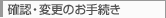 �m�F�E�ύX�̂��葱��